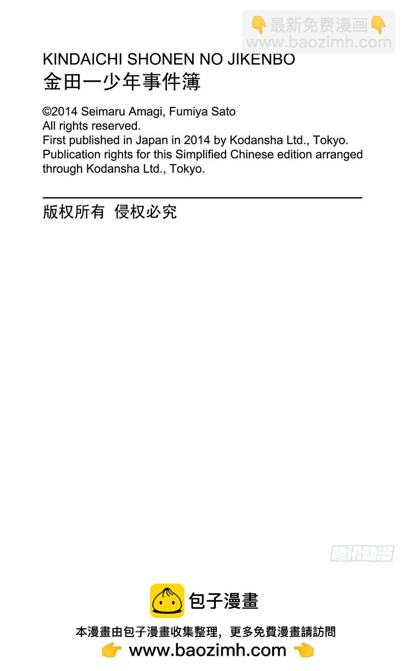 炼金术杀人事件⑪-第357话