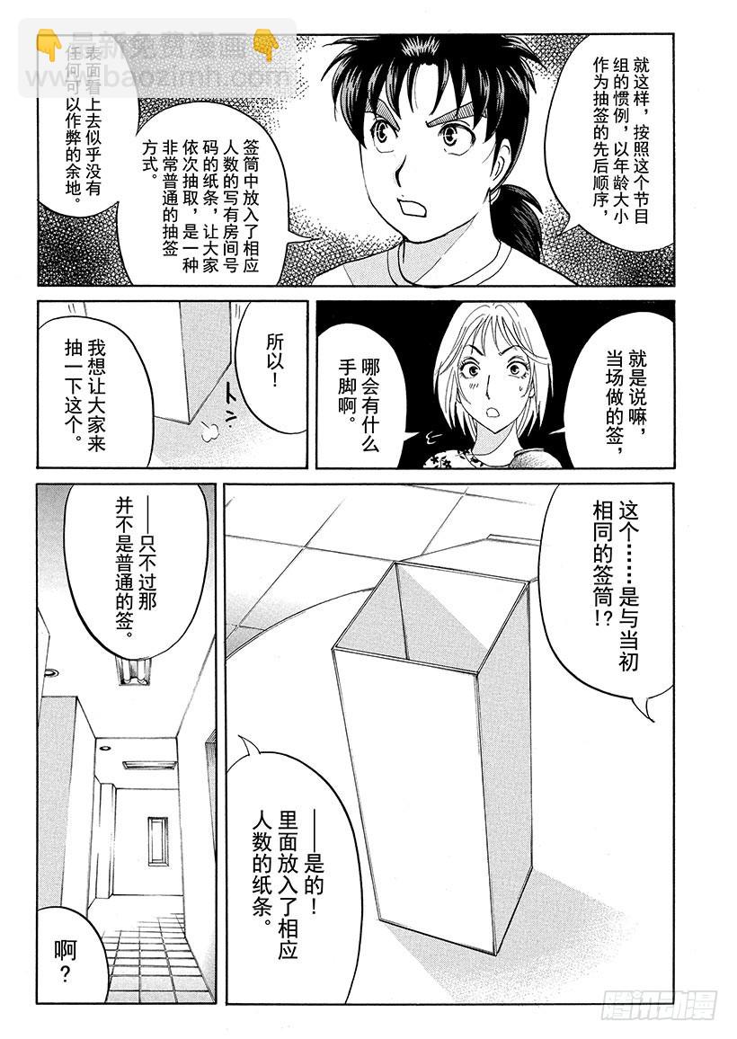 炼金术杀人事件⑪-第357话