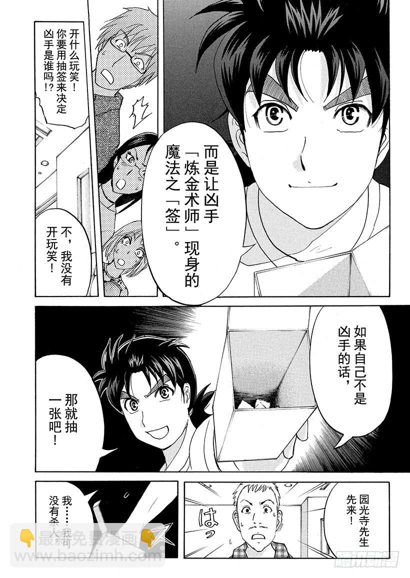 炼金术杀人事件⑪-第357话