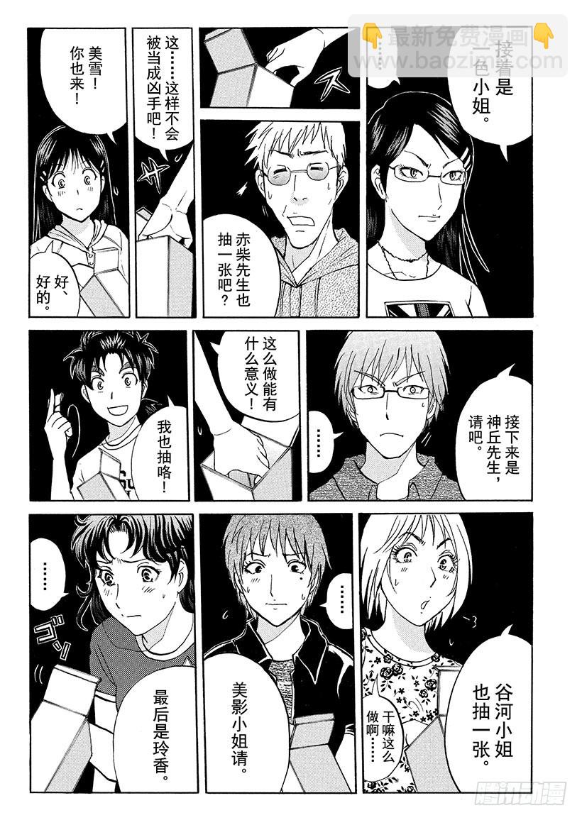 炼金术杀人事件⑪-第357话