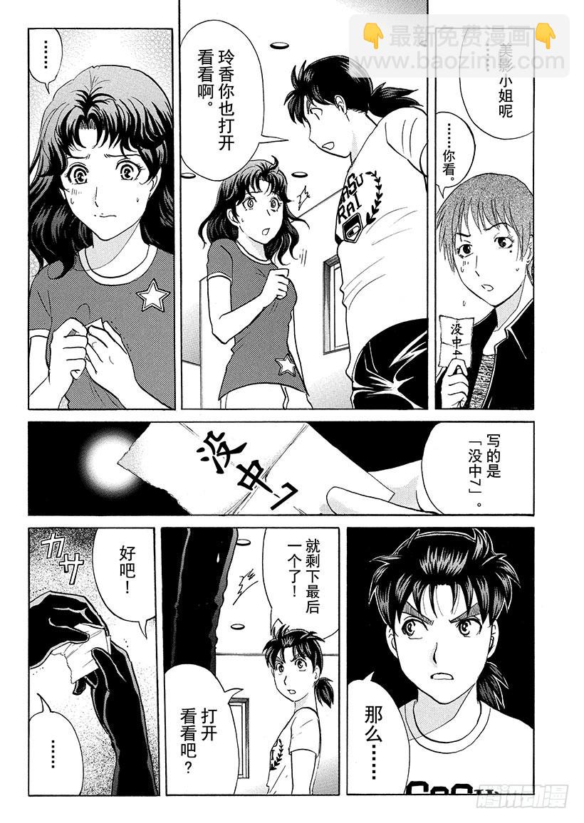 炼金术杀人事件⑪-第357话