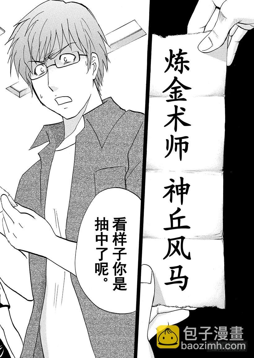 炼金术杀人事件⑪-第357话