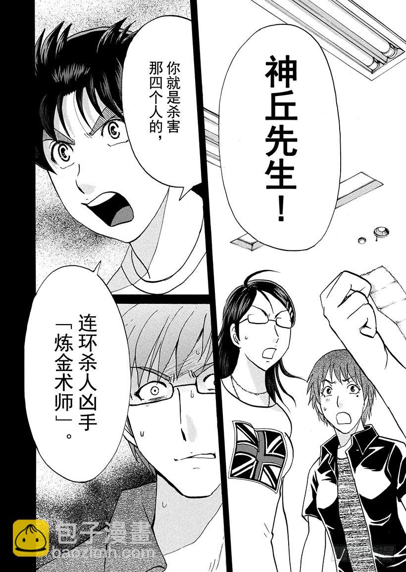 炼金术杀人事件⑪-第357话
