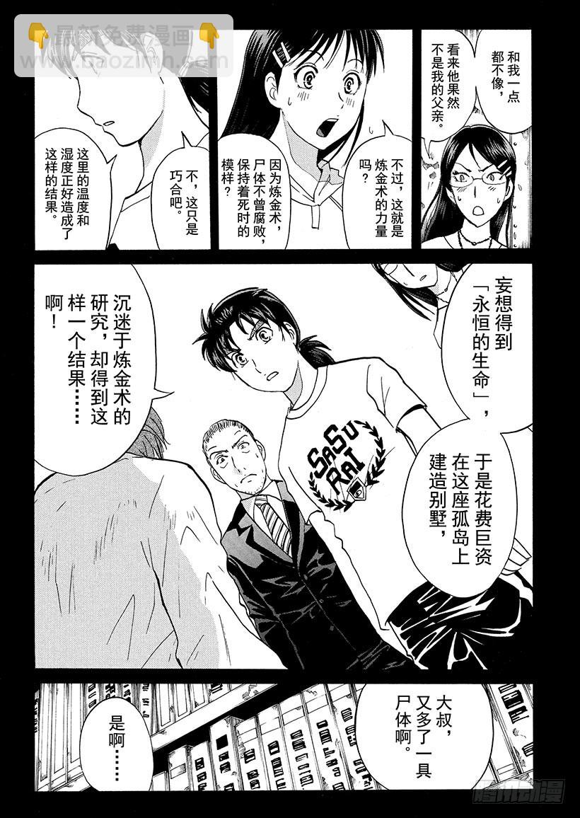 炼金术杀人事件⑬-第359话
