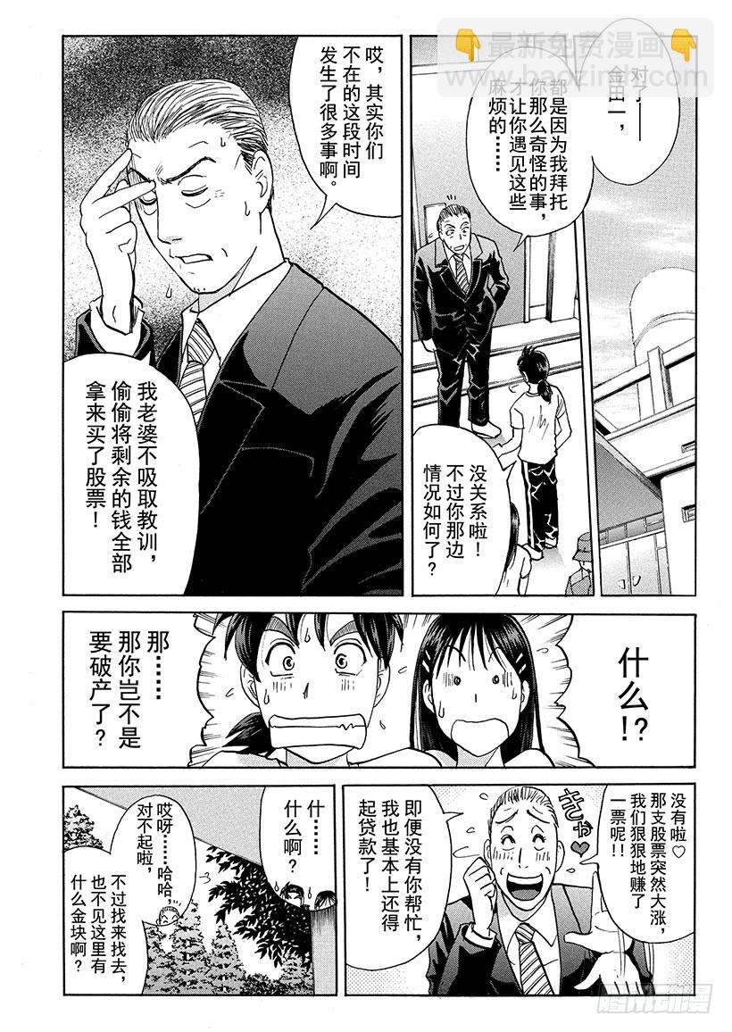 炼金术杀人事件⑬-第359话