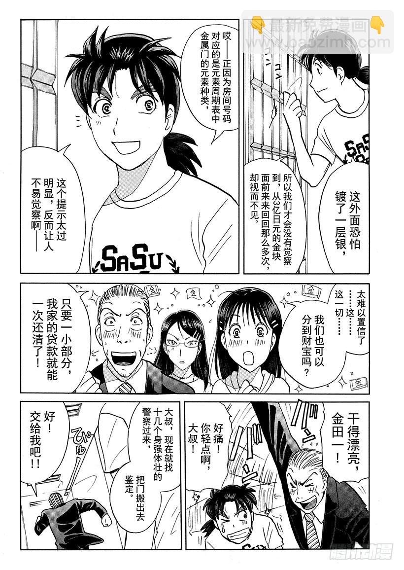 炼金术杀人事件⑬-第359话