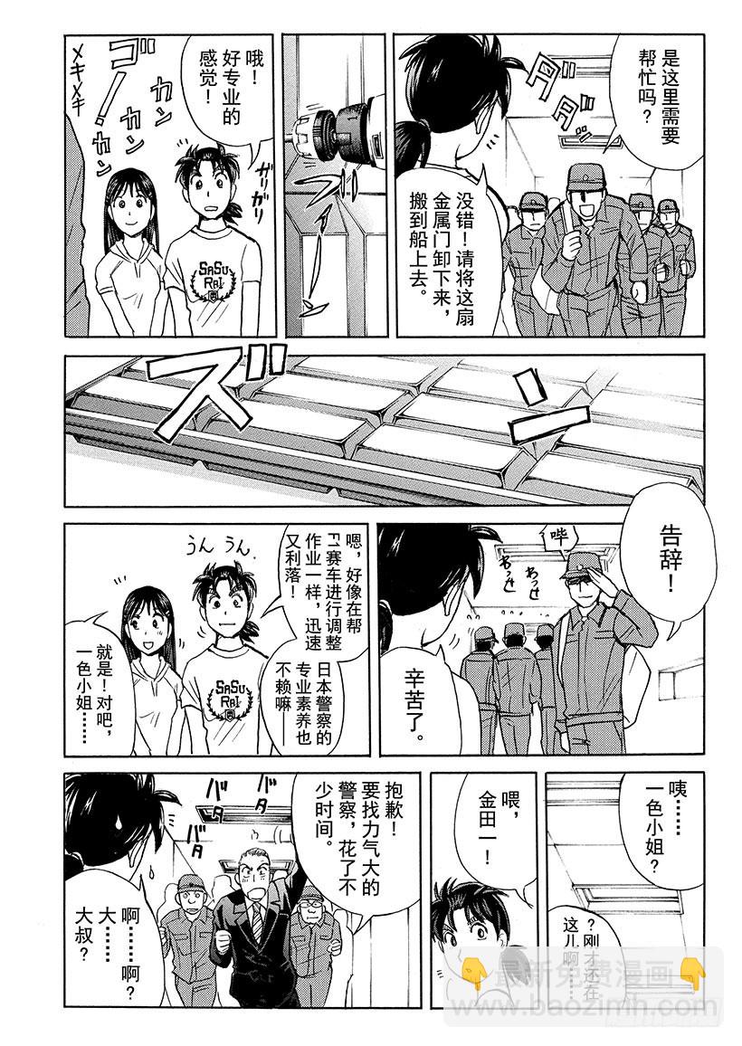 炼金术杀人事件⑬-第359话