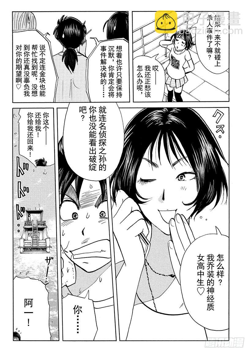 炼金术杀人事件⑬-第359话