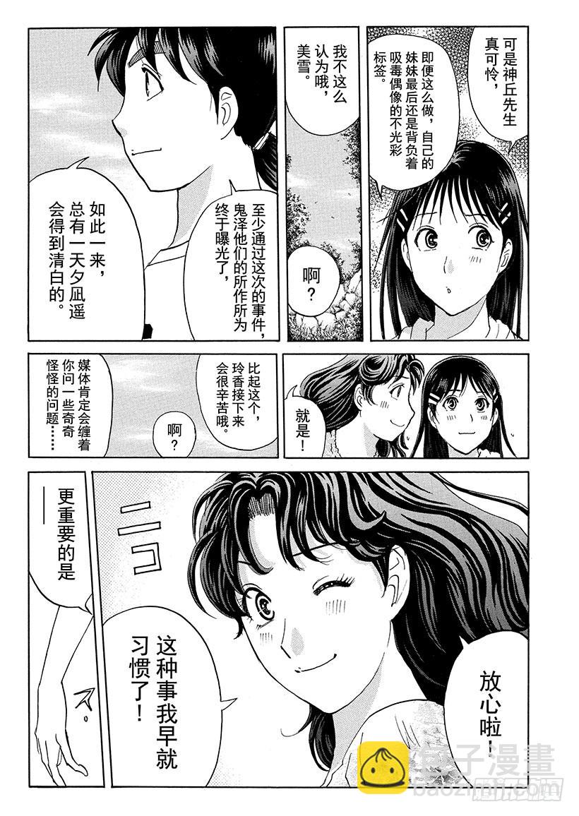 炼金术杀人事件⑬-第359话