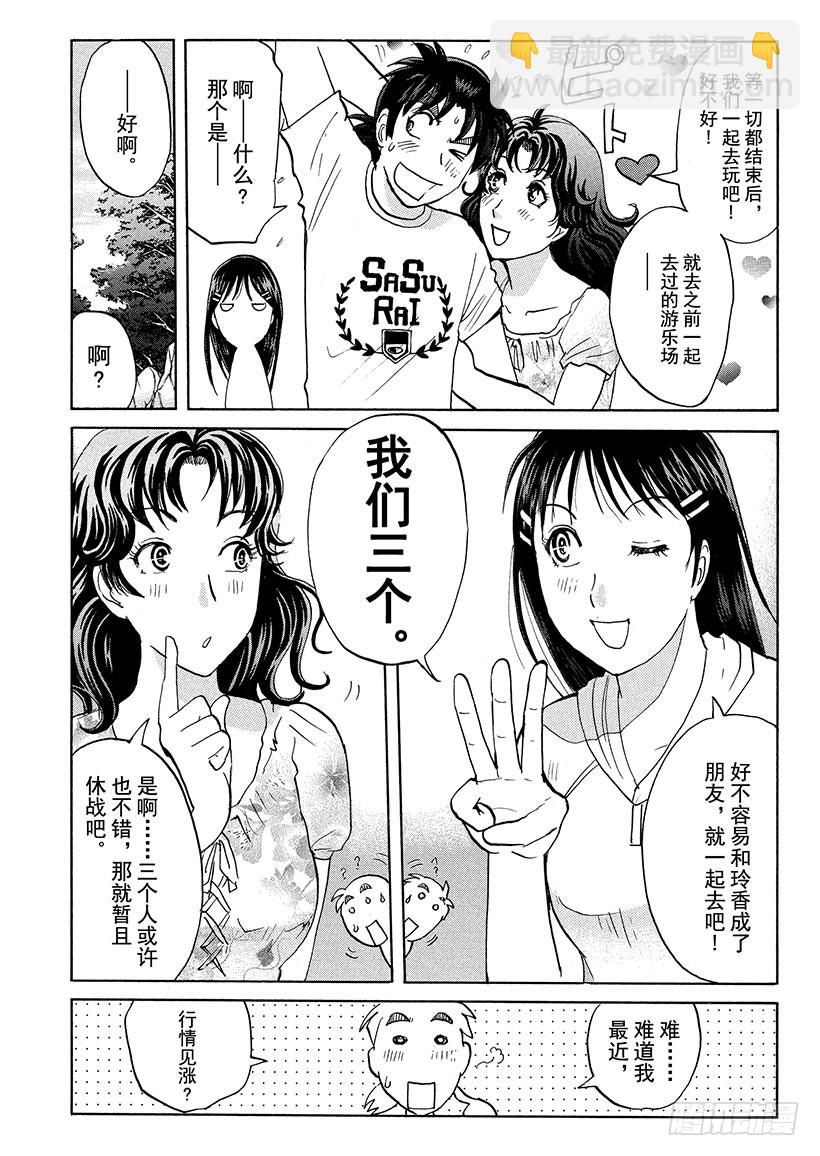 炼金术杀人事件⑬-第359话