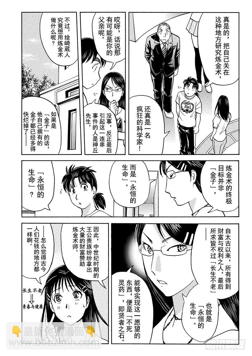 炼金术杀人事件⑬-第359话