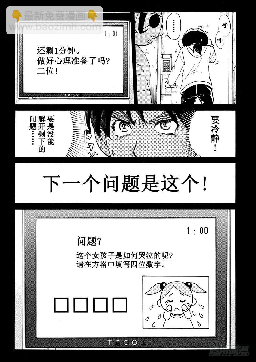 游戏馆杀人事件②-第361话
