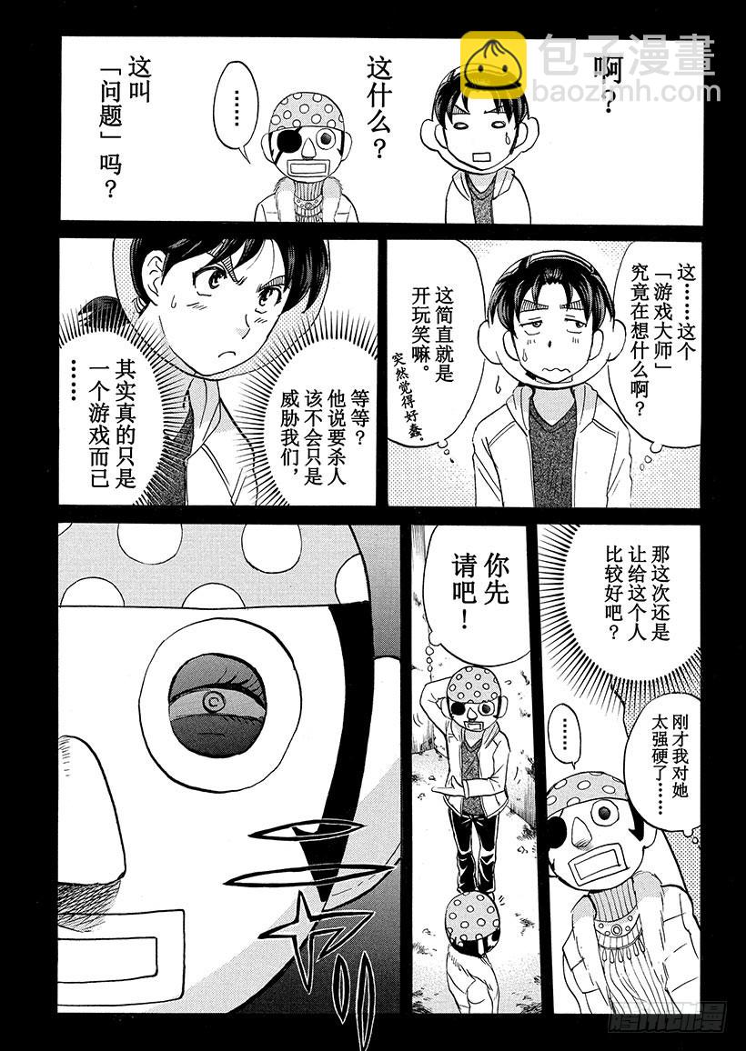 游戏馆杀人事件②-第361话
