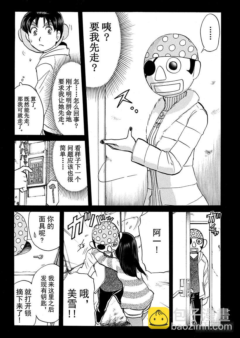 游戏馆杀人事件②-第361话