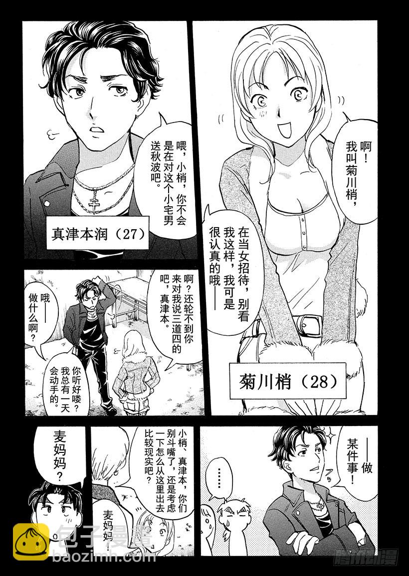 游戏馆杀人事件②-第361话