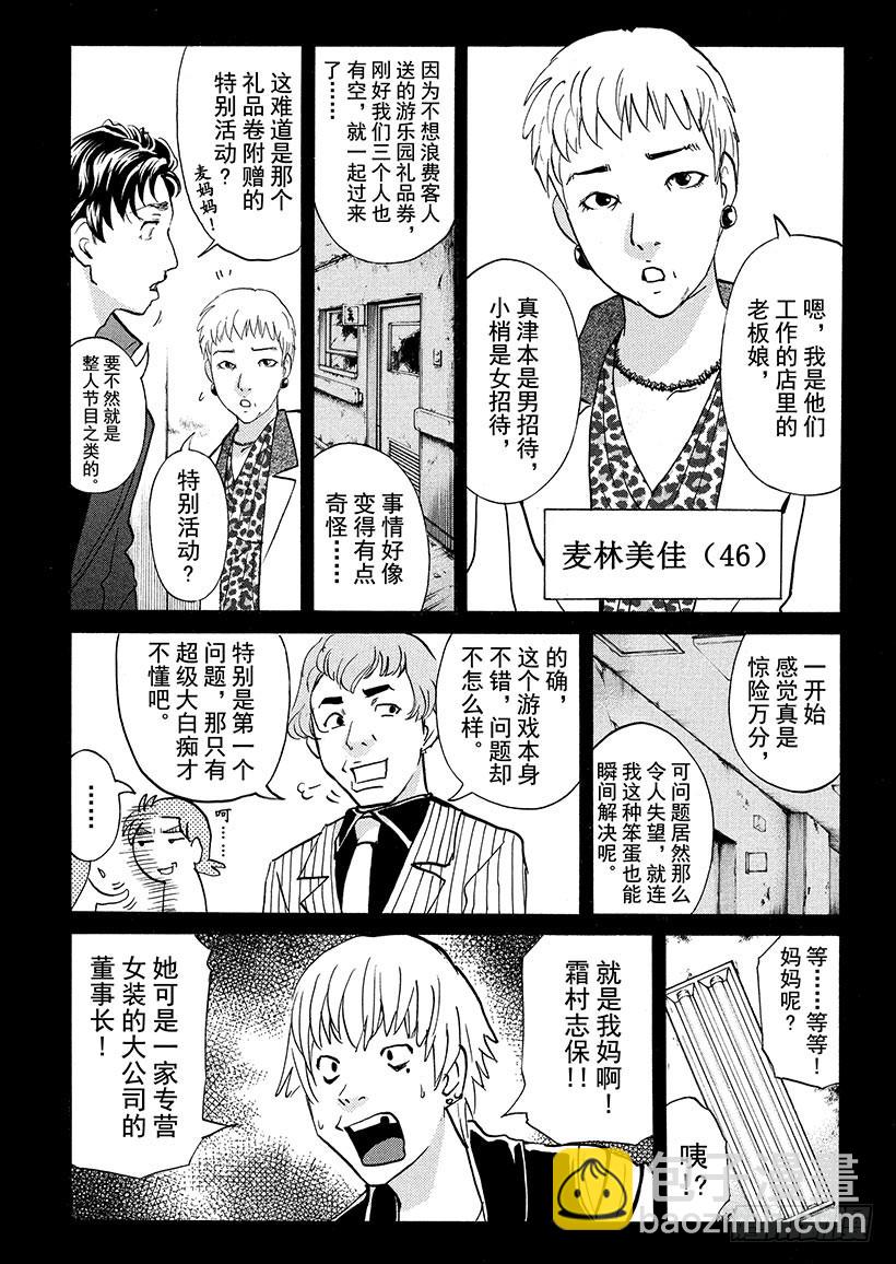 游戏馆杀人事件②-第361话