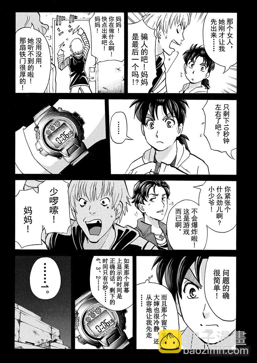 游戏馆杀人事件②-第361话