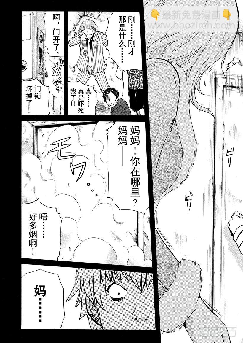 游戏馆杀人事件②-第361话