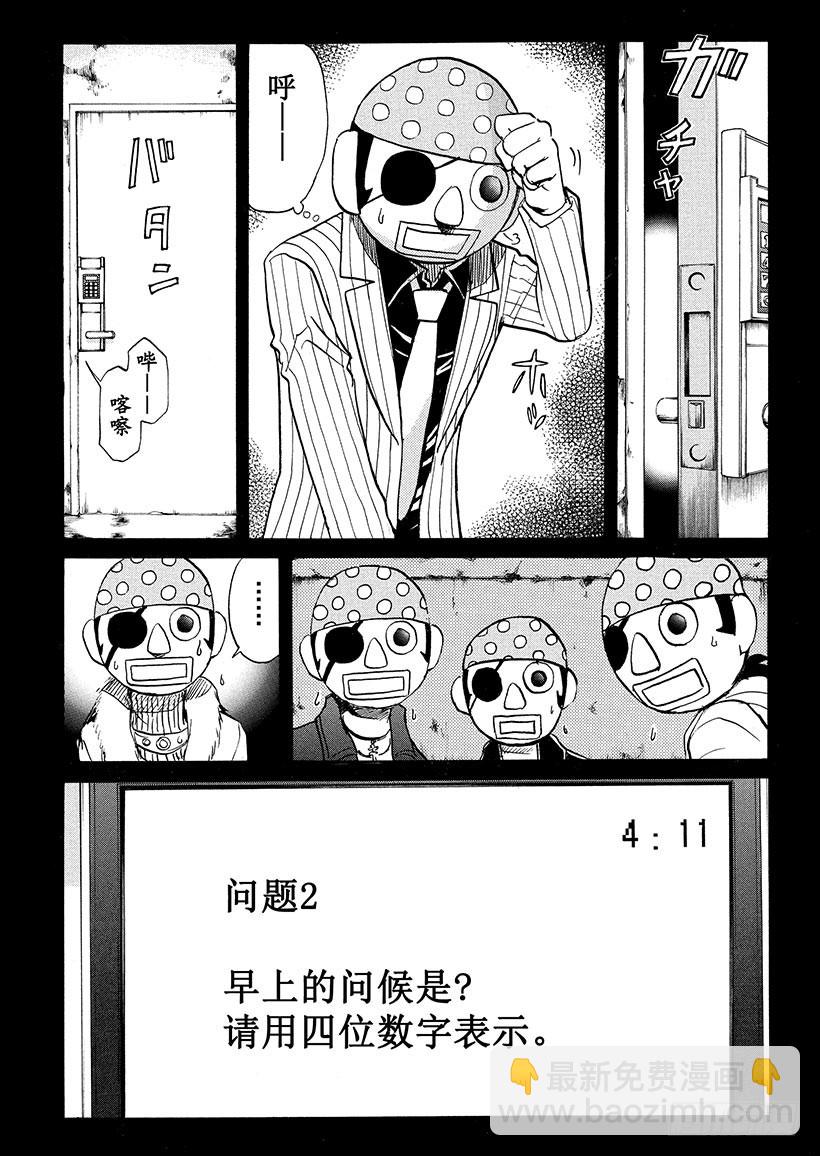 游戏馆杀人事件②-第361话