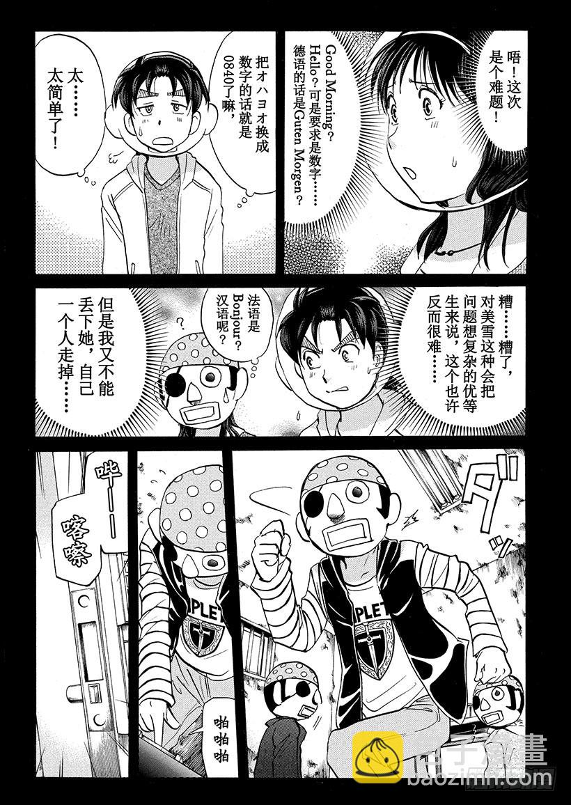游戏馆杀人事件②-第361话