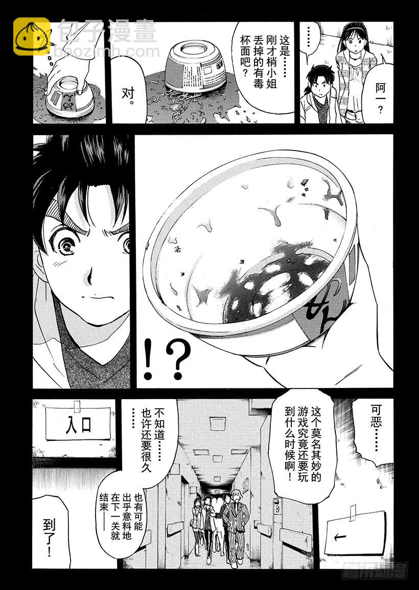 游戏馆杀人事件④-第363话