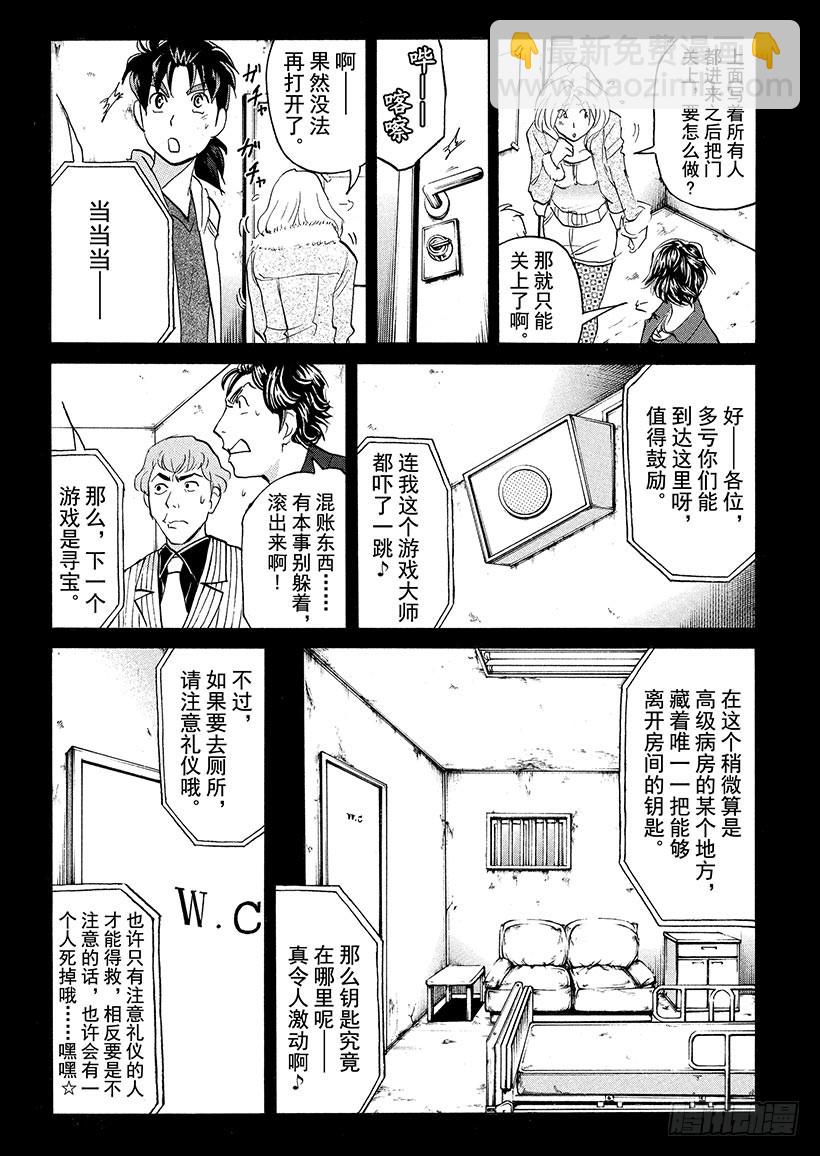 游戏馆杀人事件④-第363话