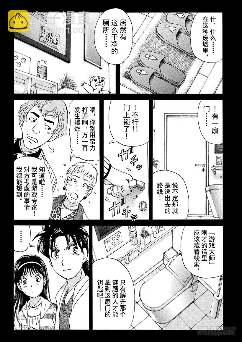 游戏馆杀人事件④-第363话