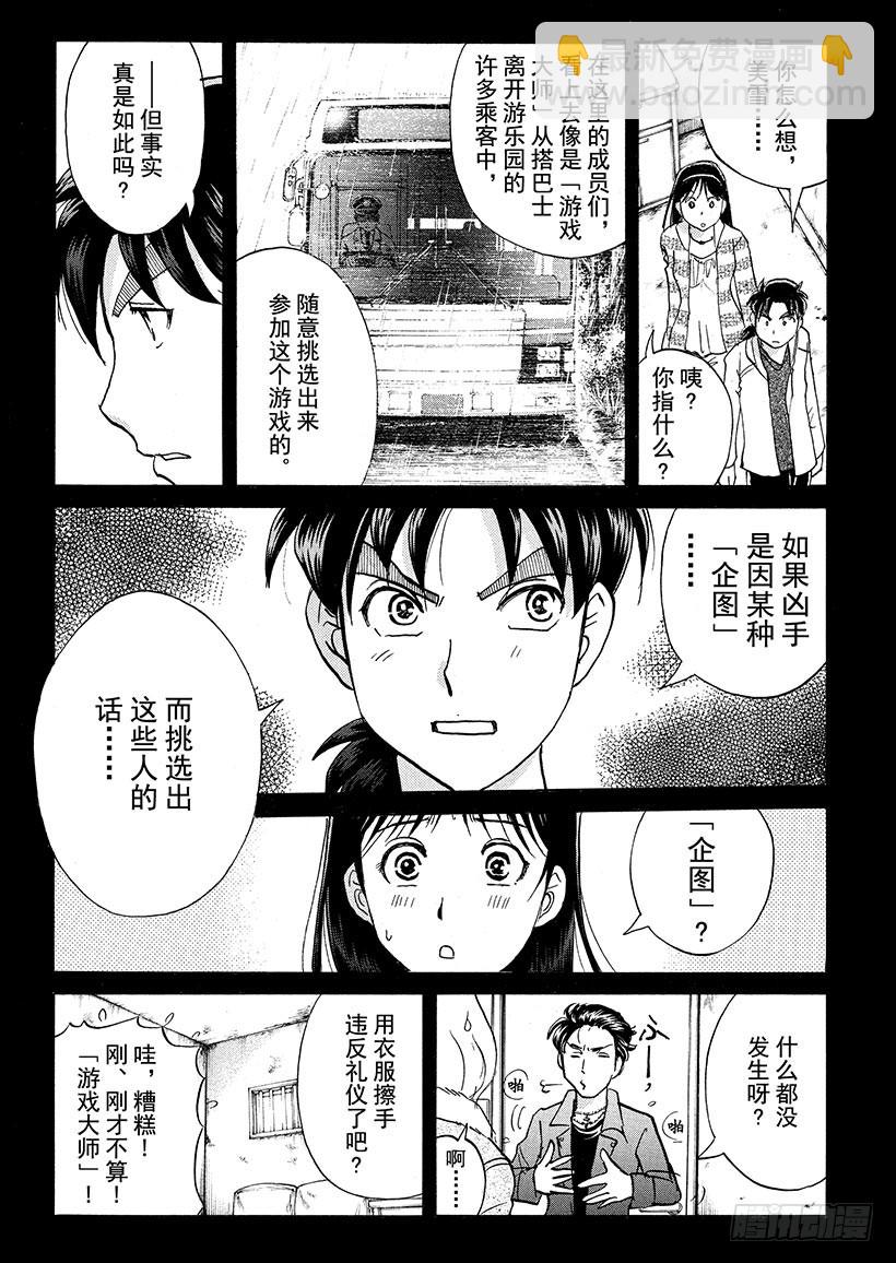 游戏馆杀人事件④-第363话