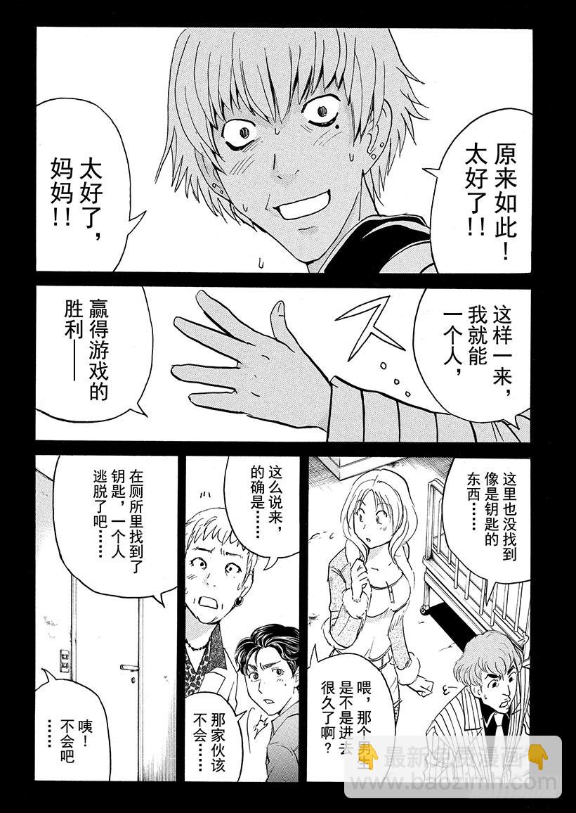 游戏馆杀人事件④-第363话