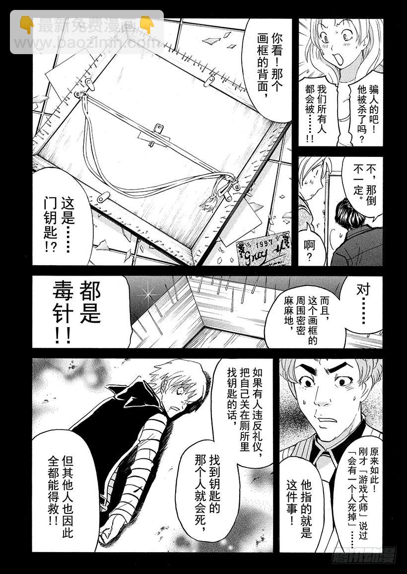 游戏馆杀人事件④-第363话
