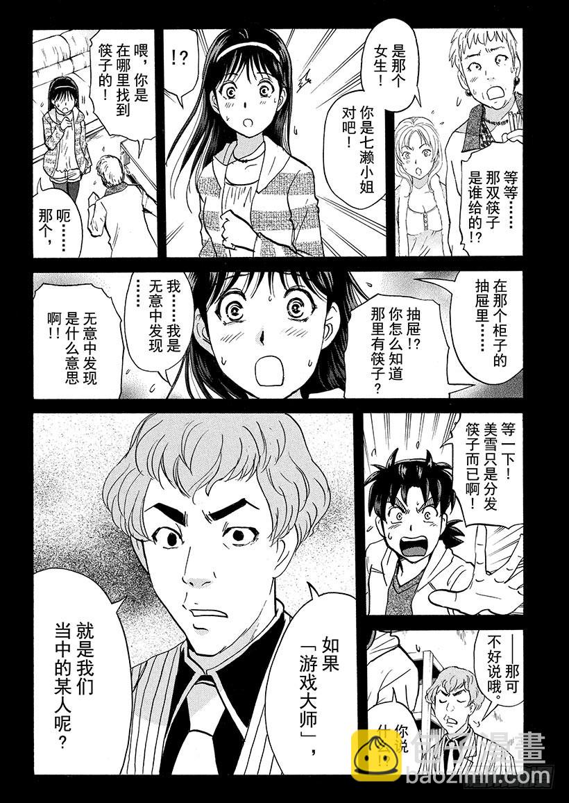 游戏馆杀人事件④-第363话