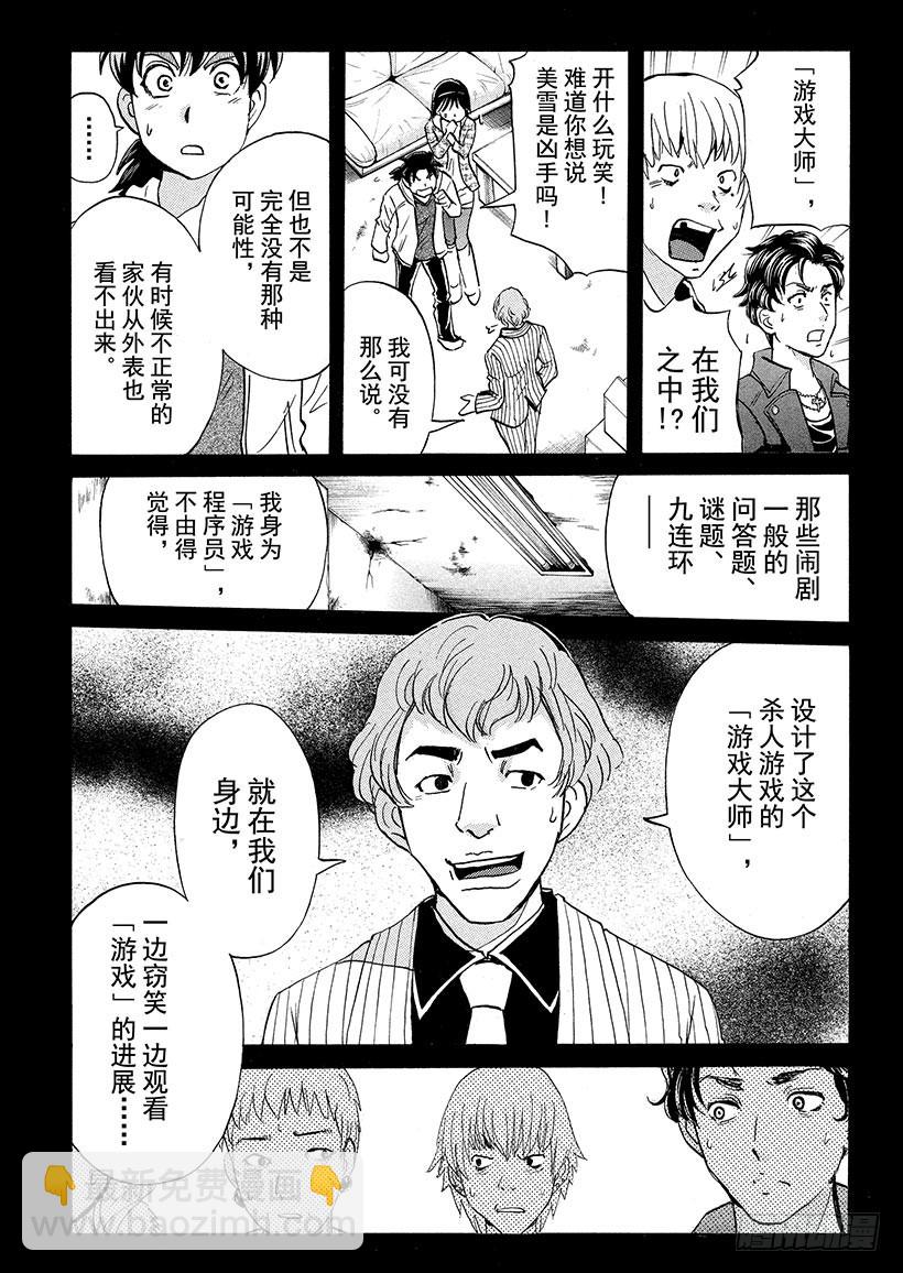 游戏馆杀人事件④-第363话