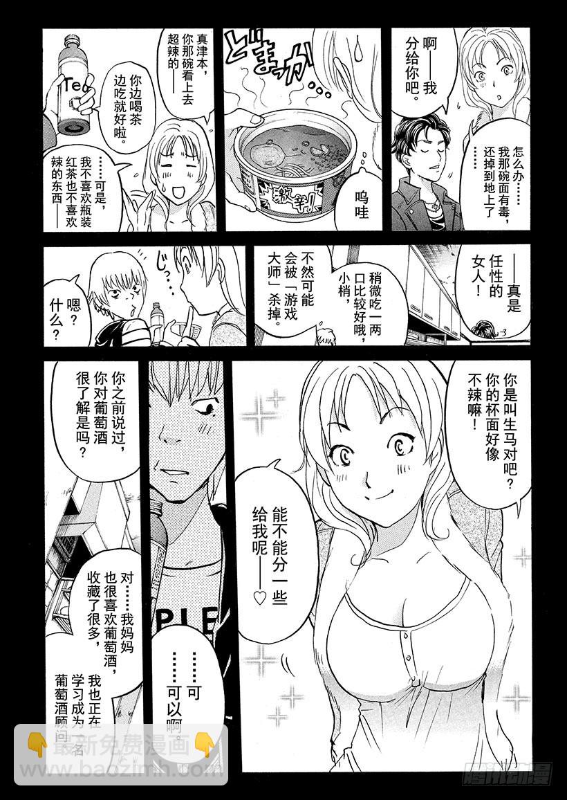 游戏馆杀人事件④-第363话