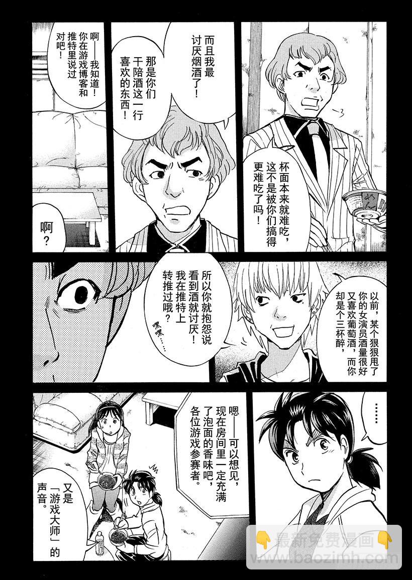 游戏馆杀人事件④-第363话
