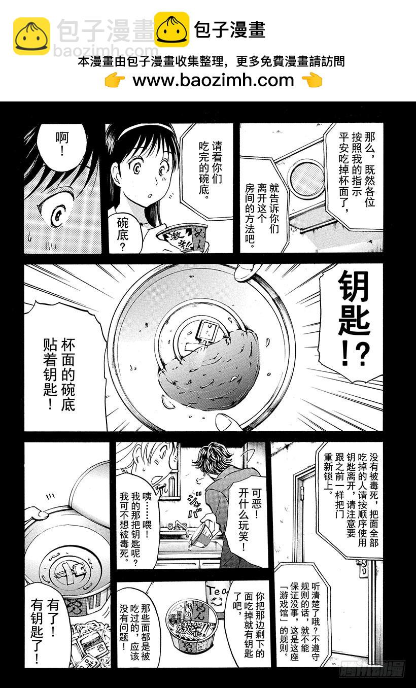 游戏馆杀人事件④-第363话
