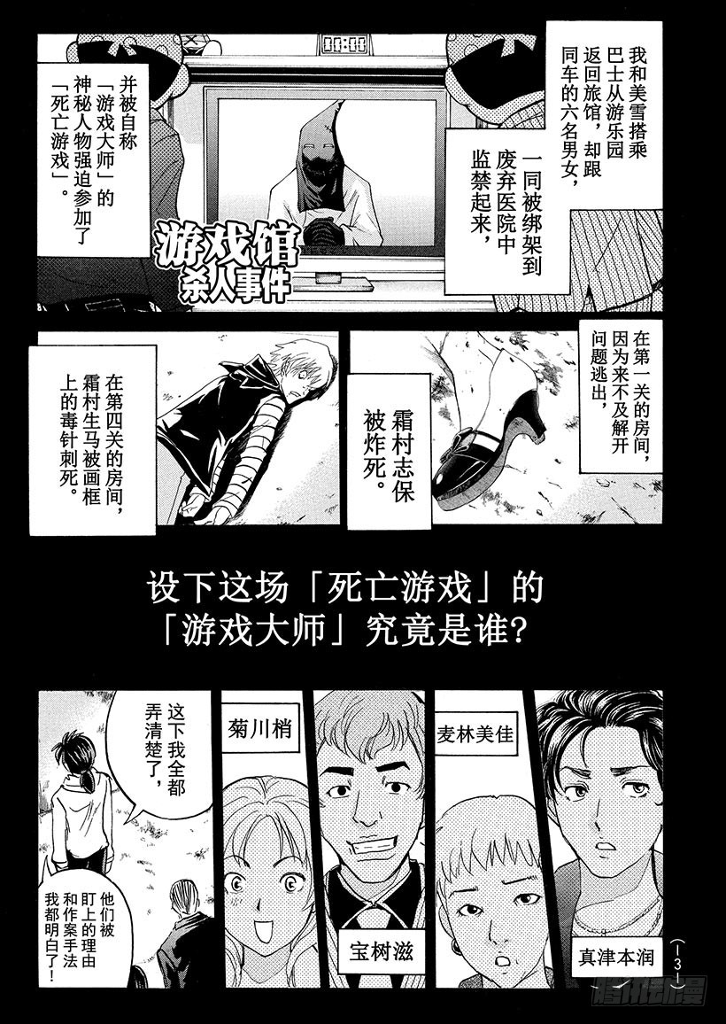 游戏馆杀人事件⑥-第365话