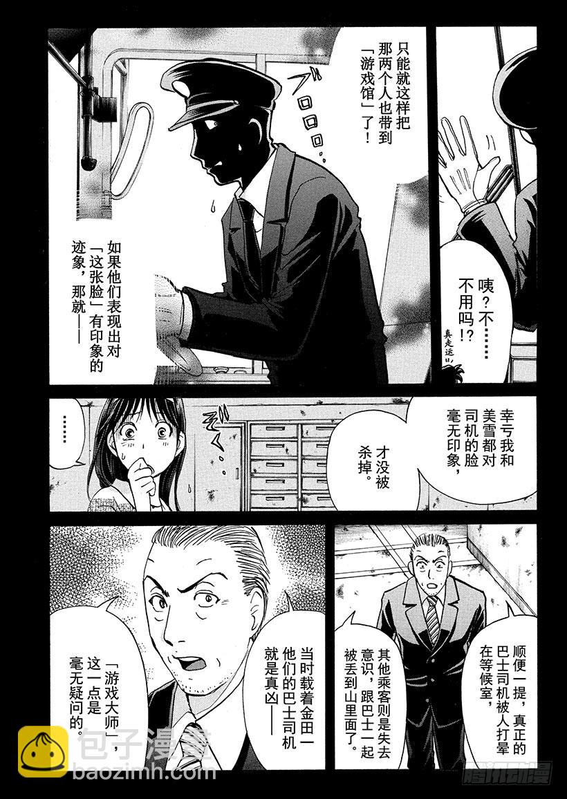 游戏馆杀人事件⑥-第365话