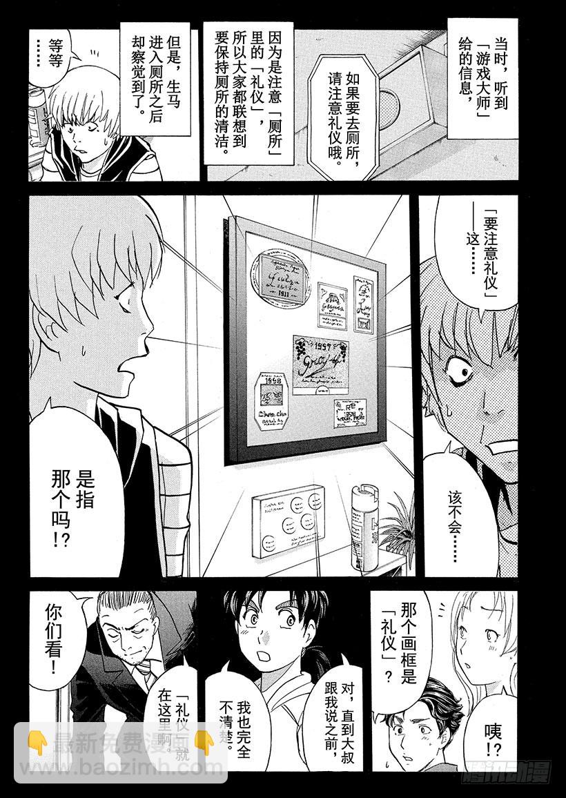游戏馆杀人事件⑥-第365话