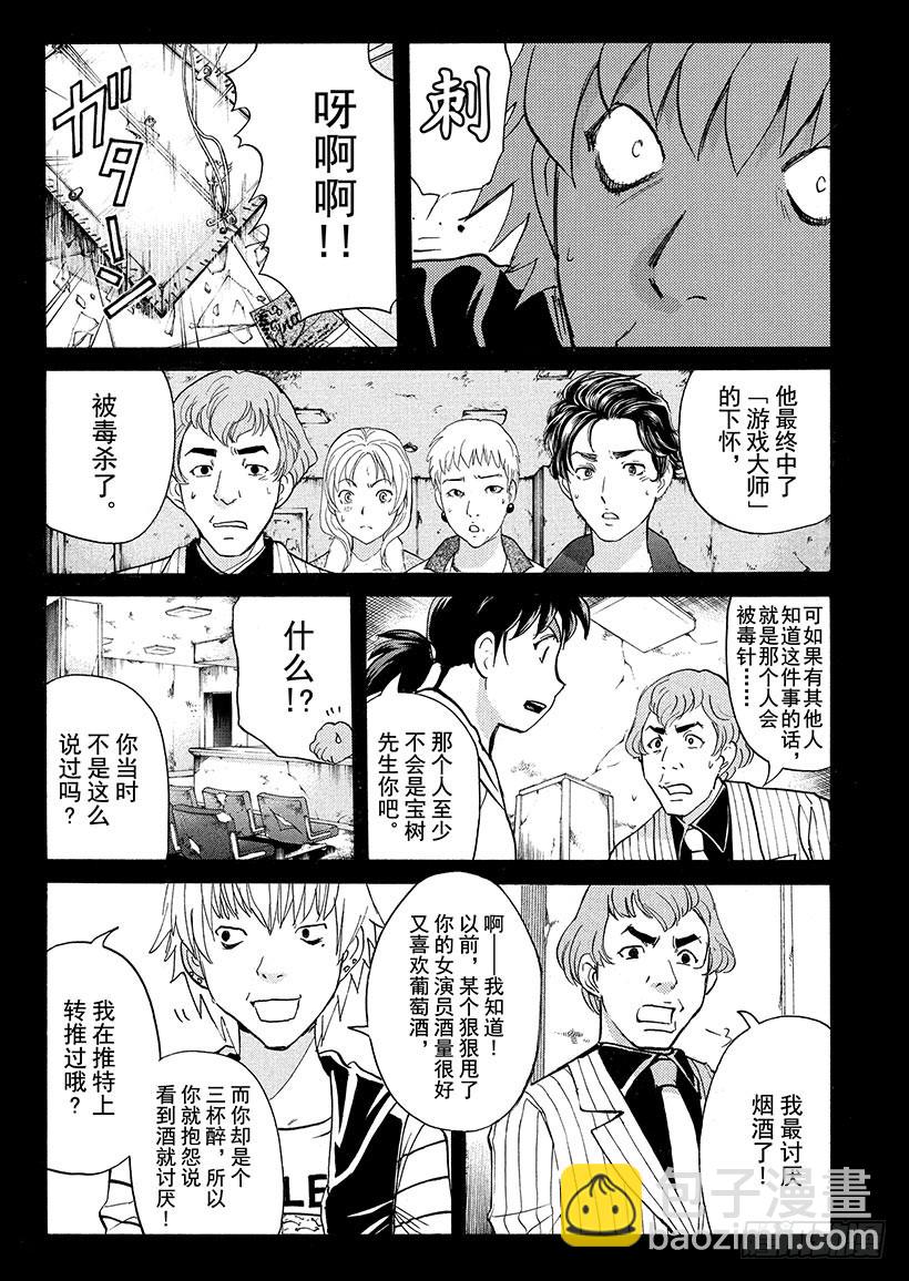 游戏馆杀人事件⑥-第365话