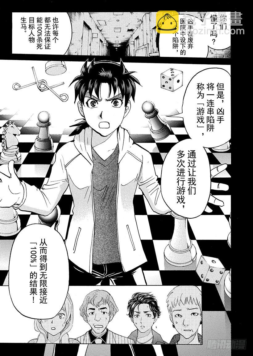 游戏馆杀人事件⑥-第365话