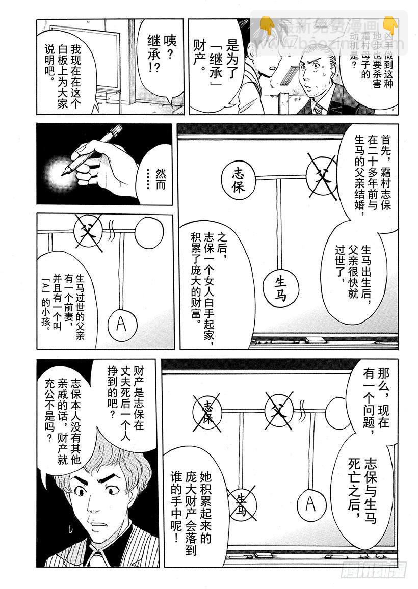 游戏馆杀人事件⑥-第365话