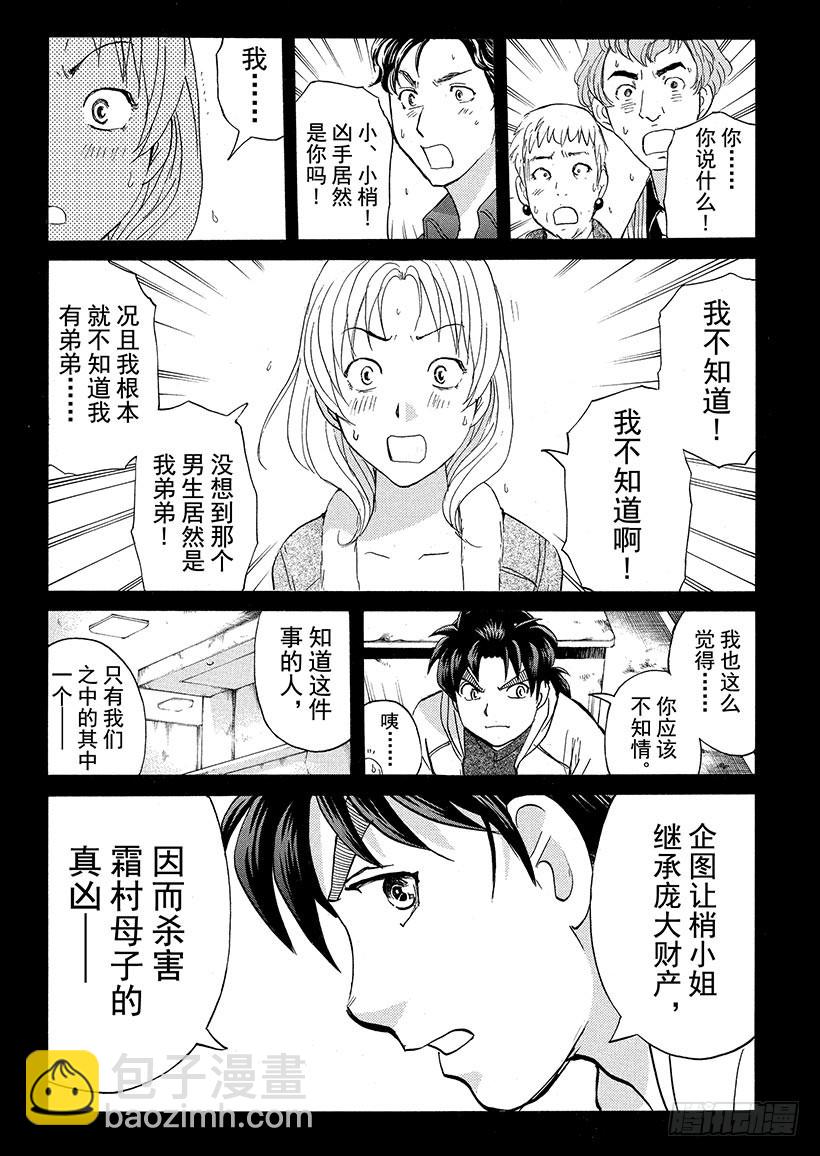 游戏馆杀人事件⑥-第365话