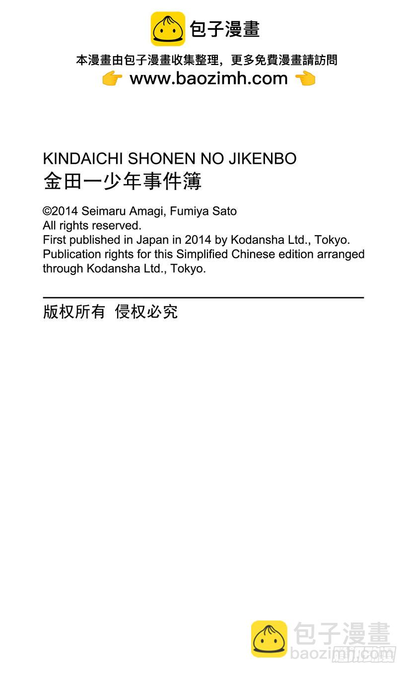 游戏馆杀人事件⑥-第365话