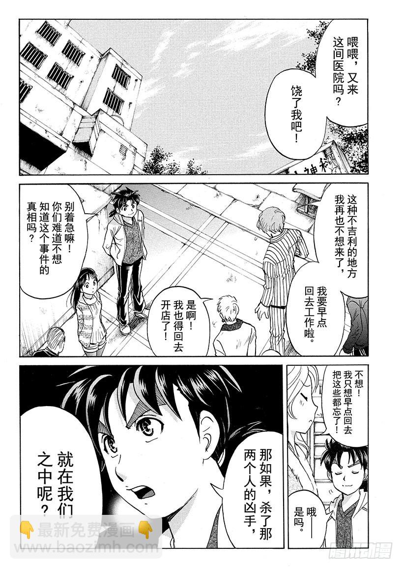 游戏馆杀人事件⑥-第365话