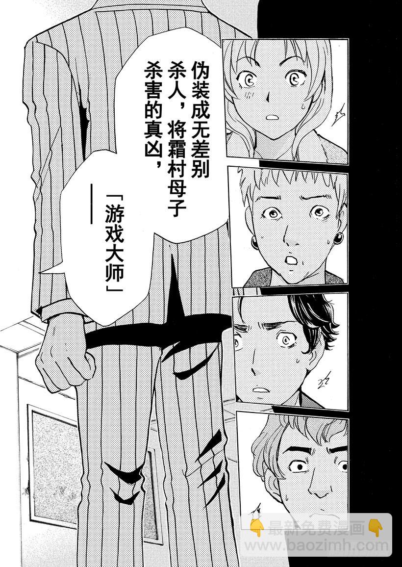 游戏馆杀人事件⑥-第365话