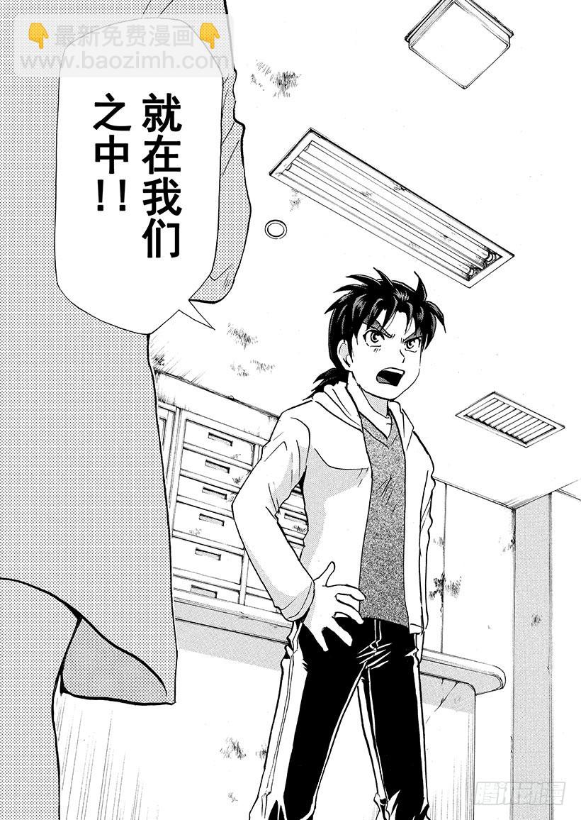 游戏馆杀人事件⑥-第365话