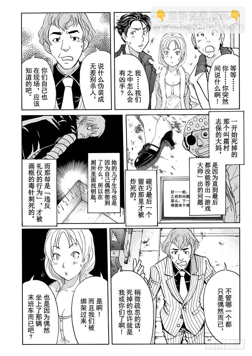 游戏馆杀人事件⑥-第365话