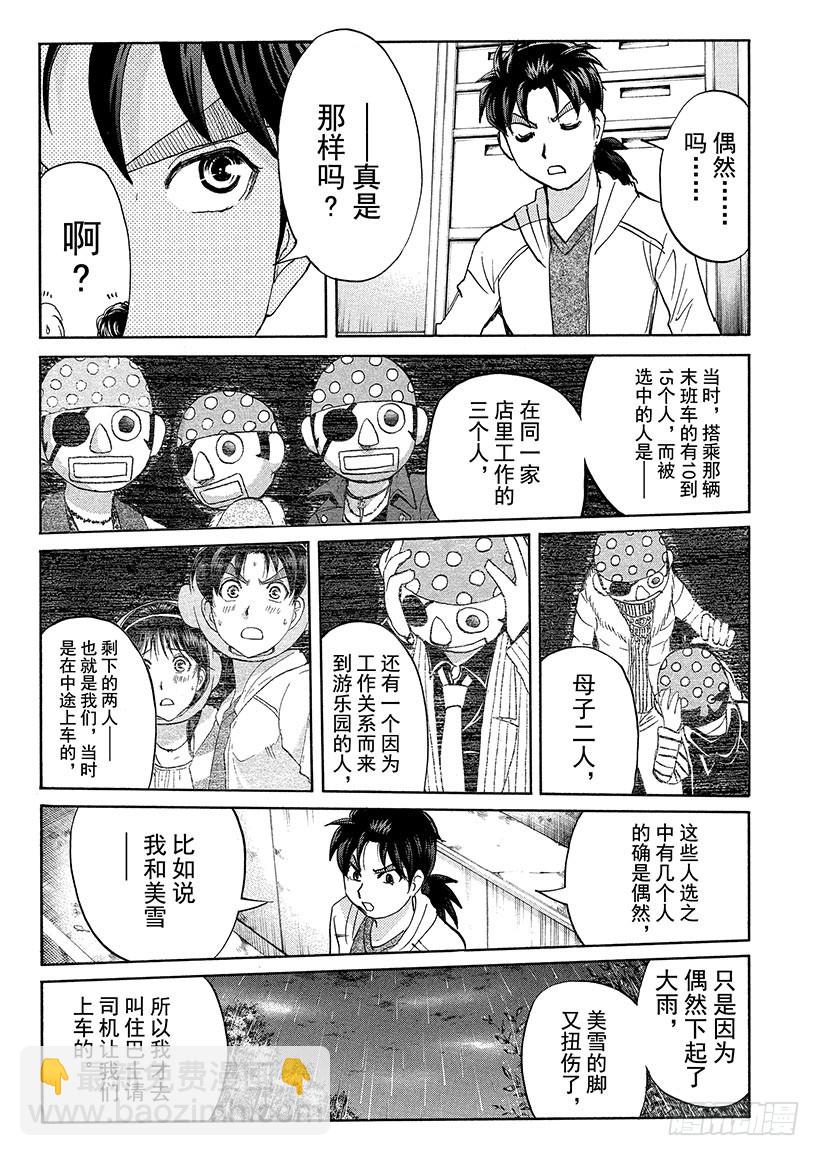 游戏馆杀人事件⑥-第365话