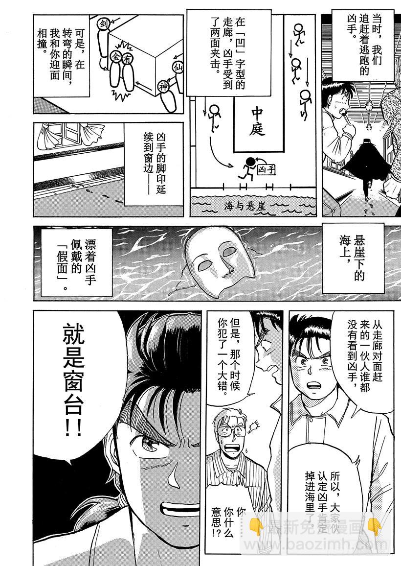 歌剧院杀人事件⑤-第5话
