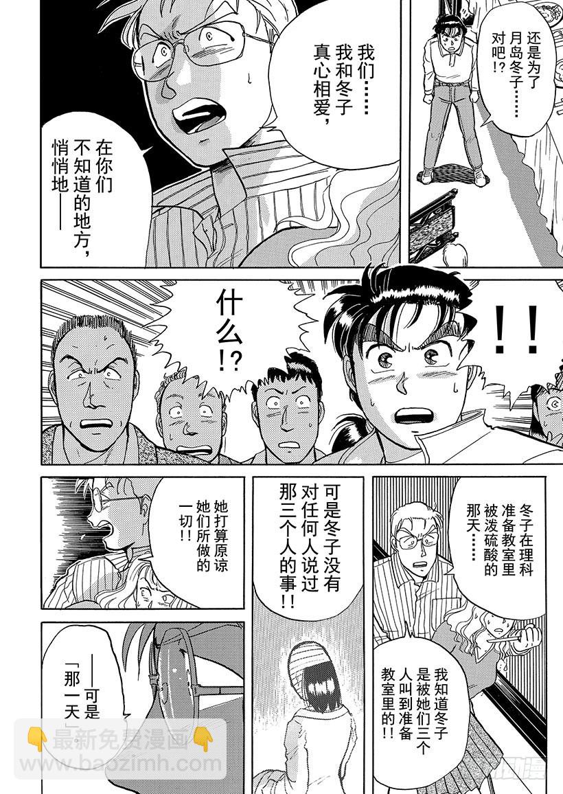 歌剧院杀人事件⑤-第5话